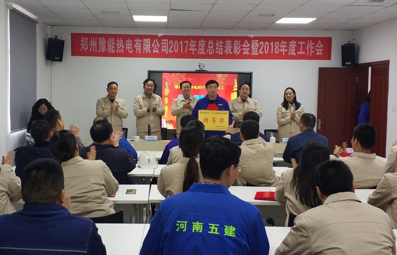 鄭州豫能熱電項(xiàng)目部榮獲2017年施工單位“特等獎(jiǎng)”和“先進(jìn)個(gè)人”榮譽(yù)稱(chēng)號(hào)