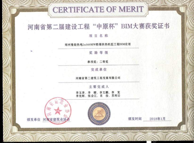 我公司榮獲河南省BIM大賽“中原杯”、“匠心杯”二等獎(jiǎng)