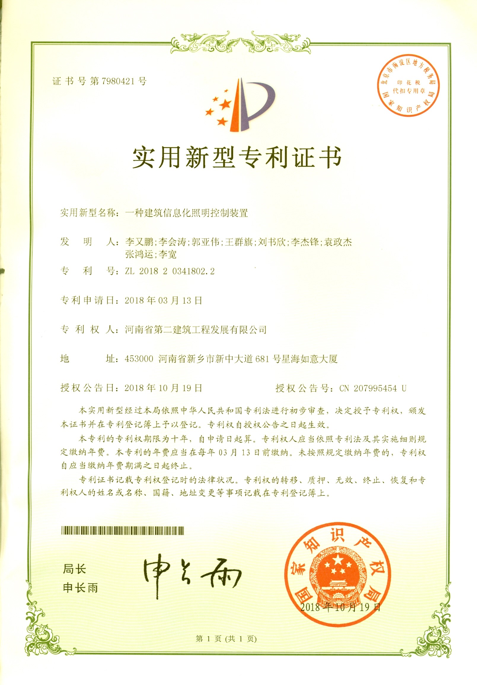 我公司再獲2項(xiàng)國(guó)家實(shí)用新型專利