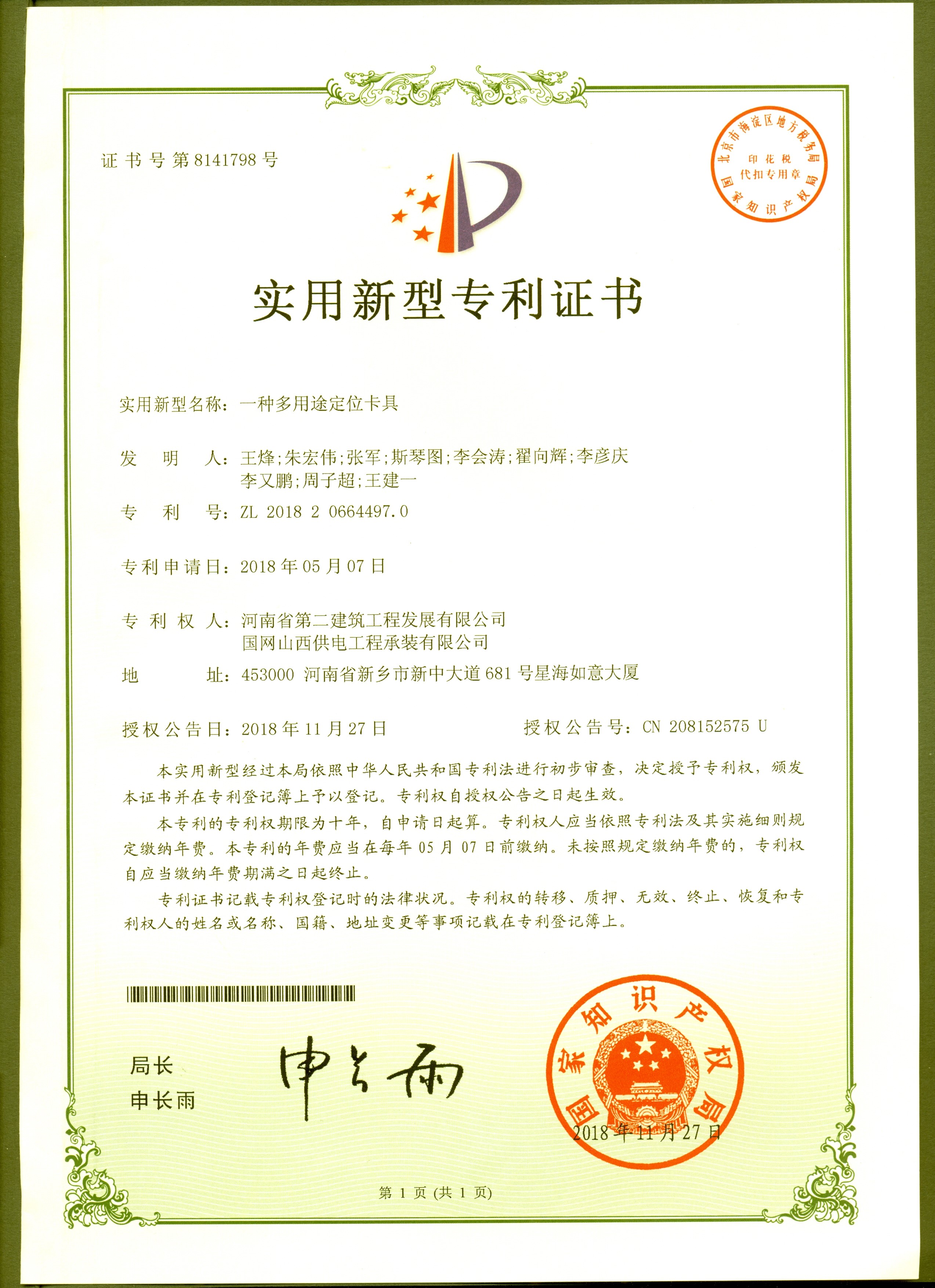 熱烈祝賀公司再獲2項(xiàng)國(guó)家實(shí)用新型專利 