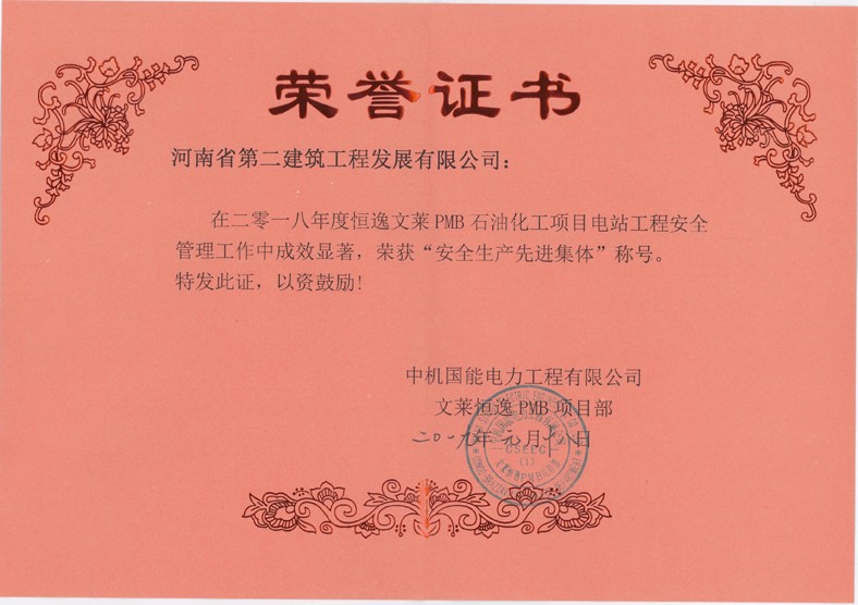 恒逸文萊PMB石油化工電站項目部榮獲“安全生產(chǎn)先進集體”及“質量管理先進單位”稱號 