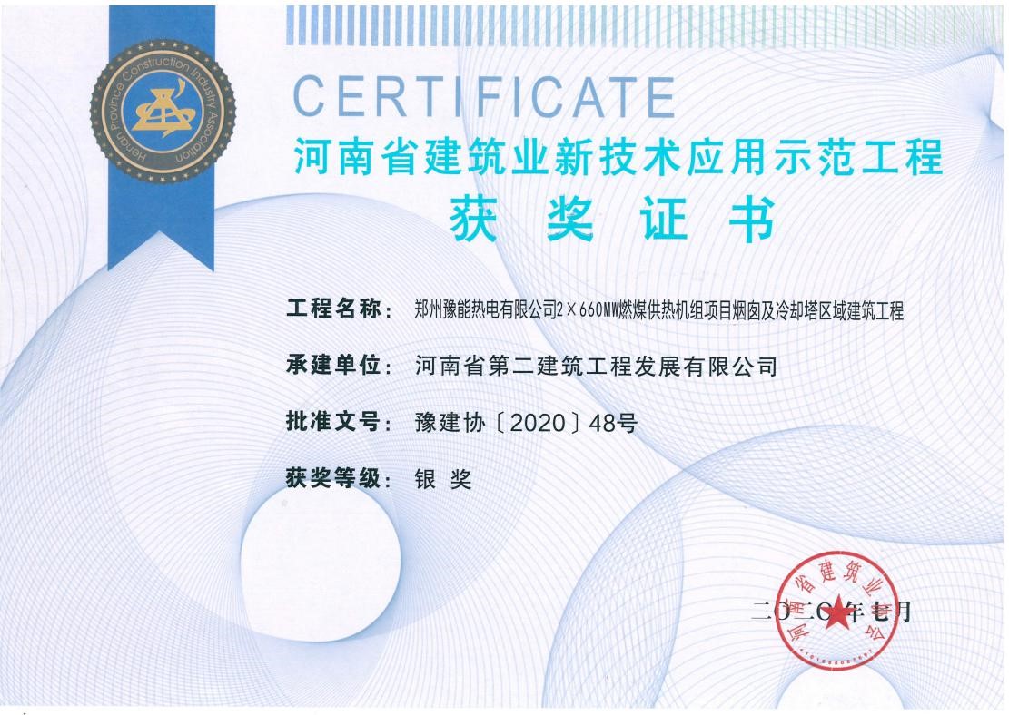 我公司榮獲2項(xiàng)新技術(shù)應(yīng)用示范工程、2項(xiàng)綠色施工示范工程獎(jiǎng) 