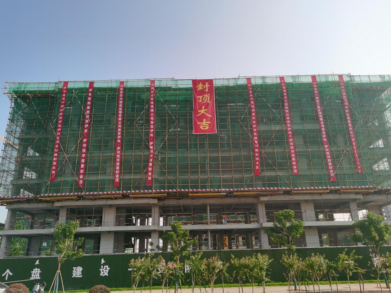 伊電伊河悅項(xiàng)目1#樓、2#樓洋房封頂大吉
