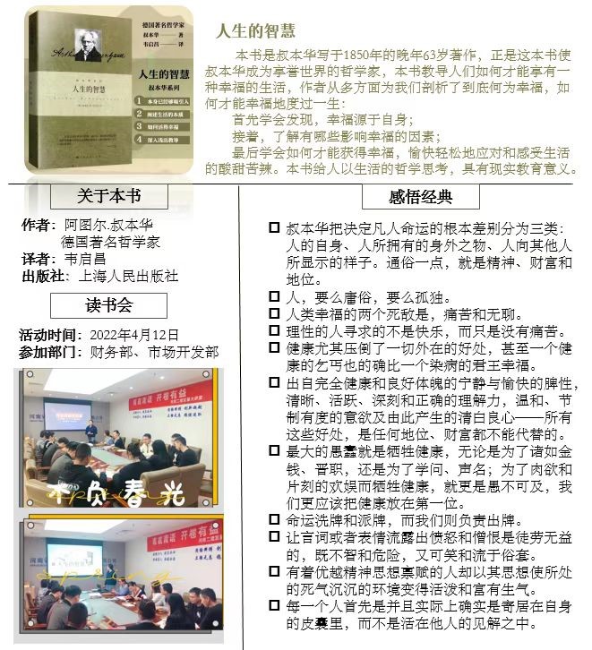 青言青語(yǔ)，開(kāi)卷有益——2022年讀書(shū)分享會(huì)系列活動(dòng)（三）