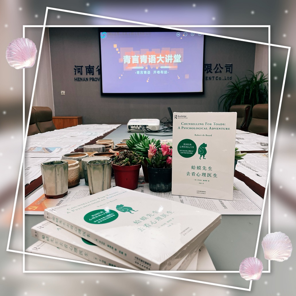 青言青語，開卷有益——2022年讀書分享會(huì)系列活動(dòng)（七）