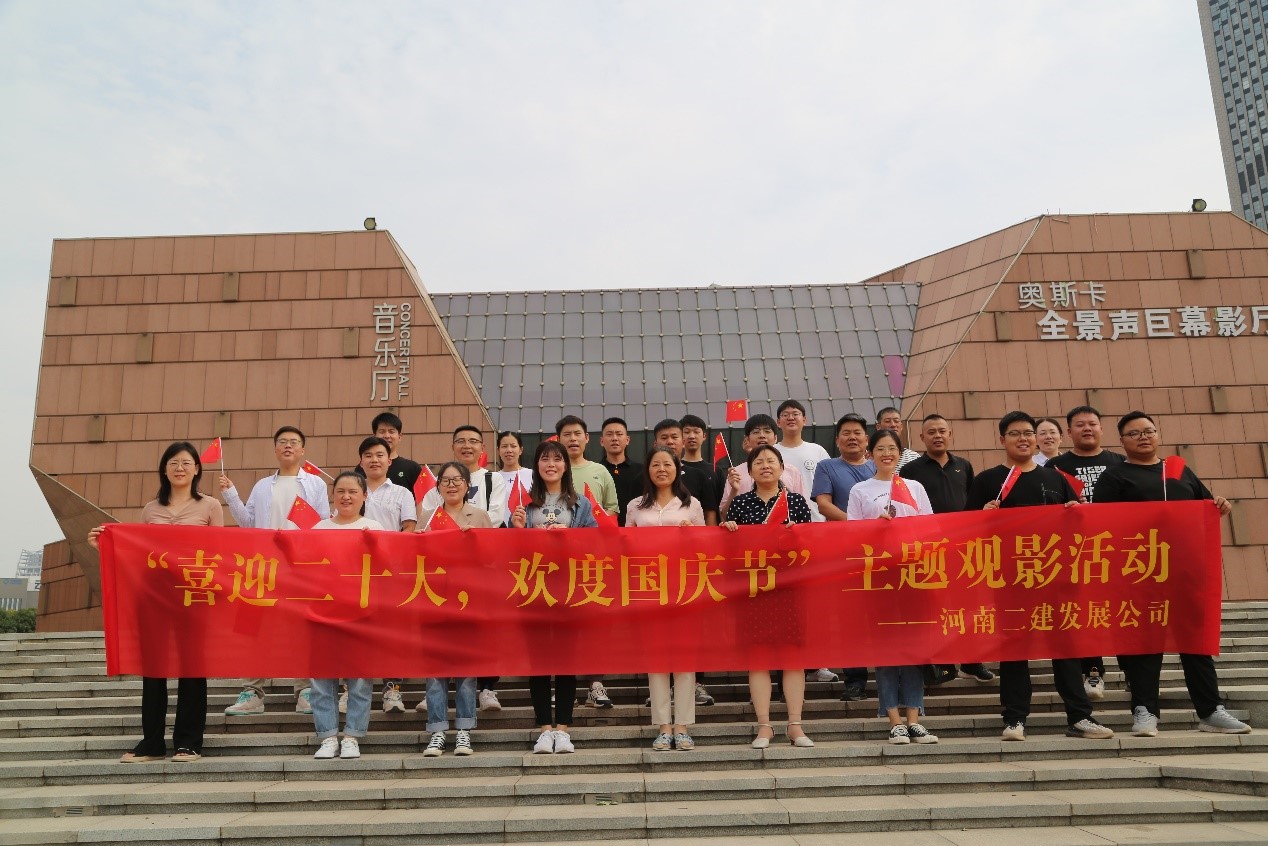我公司舉辦“喜迎二十大，歡度國慶節(jié)”主題觀影活動