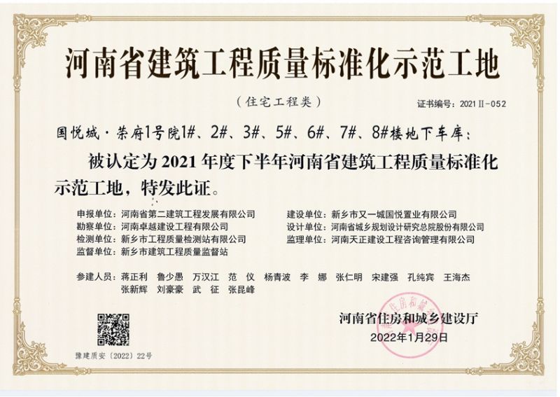 國悅城·榮府1號院1#、2#、3#、5#、6#、7#、8#樓地下車庫-河南省