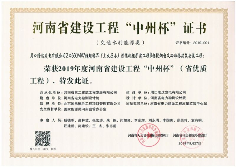 周口隆達發(fā)電有限公司2X660MW超超臨界(上大壓小)燃煤機組擴建工程B標(biāo)段煙及冷卻塔建筑安裝工程