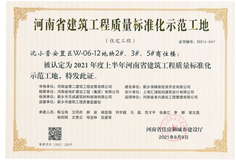 沈小營安置區(qū)W-06-12地塊2#、3#、5#商住樓-河南省