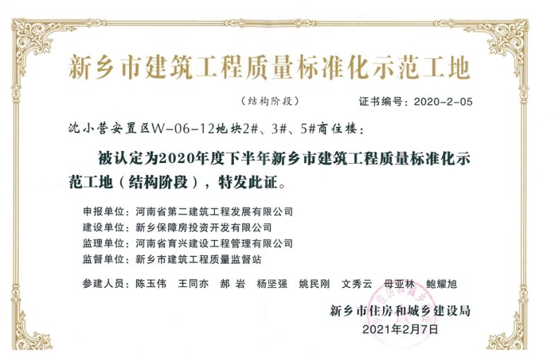 沈小營安置區(qū)W-06-12地塊2#、3#、5#商住樓-新鄉(xiāng)市