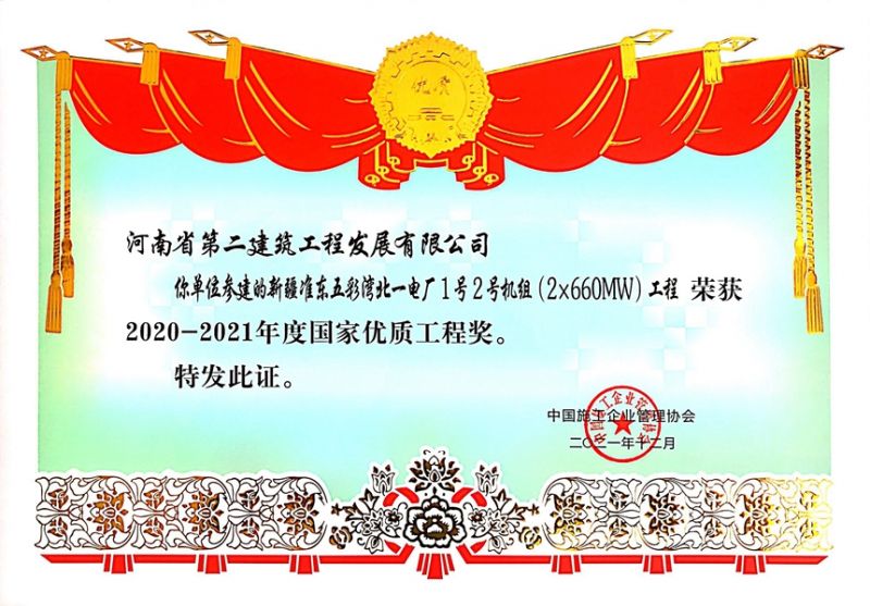 新疆準(zhǔn)東五彩灣北一電廠1號2號機組（2X660MW）工程