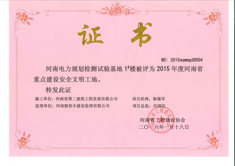 河南電力規(guī)劃檢測(cè)試驗(yàn)基地 1#樓