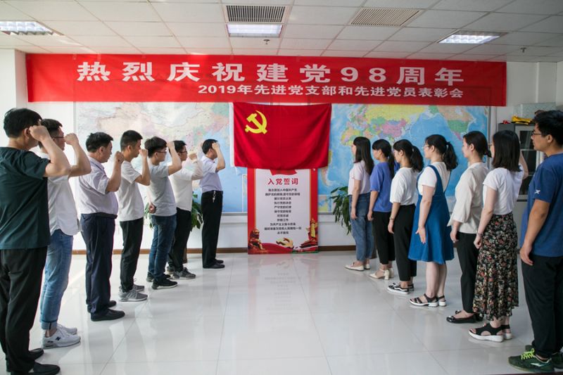 不忘初心，牢記使命——慶祝建黨98周年暨表彰先進(jìn)黨支部和黨員主題活動(dòng)舉行