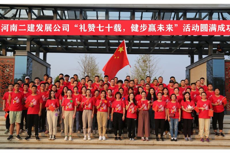 “禮贊七十載，健步贏未來”徒步活動