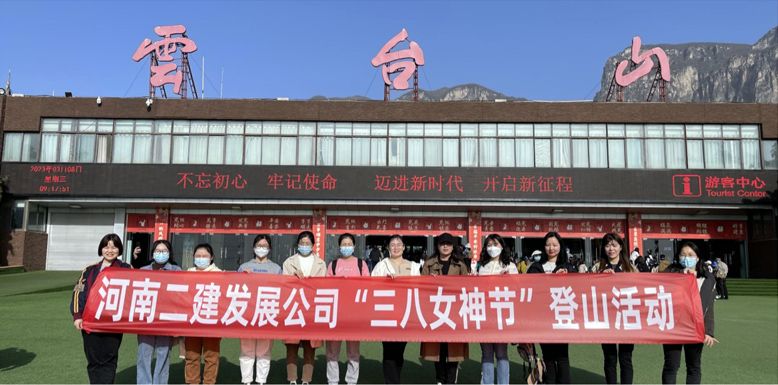 美麗女神節(jié)，相約云臺山—公司機(jī)關(guān)“三八女神節(jié)”登上踏青活動