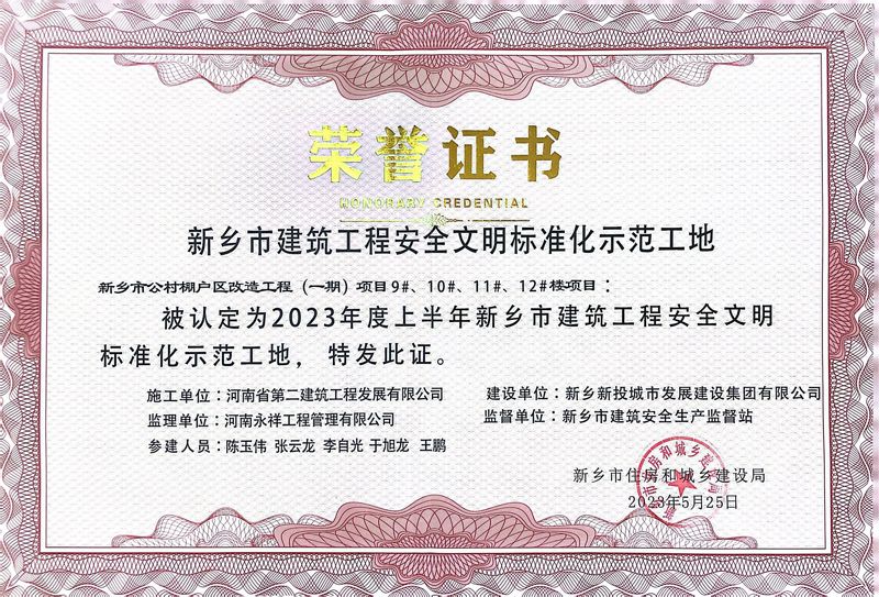 新鄉(xiāng)市公村棚戶區(qū)改造工程(一期)項目9#、10#、11#、12#樓項目