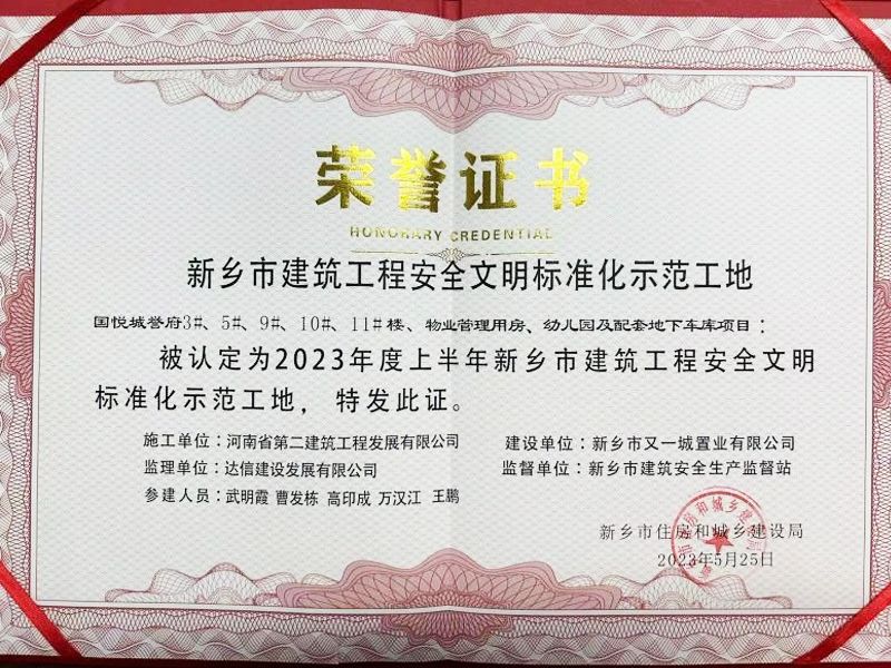 國悅城譽府3#、5#、9#、10#、11#樓、物業(yè)管理用房、幼兒園及配套地下車庫項目