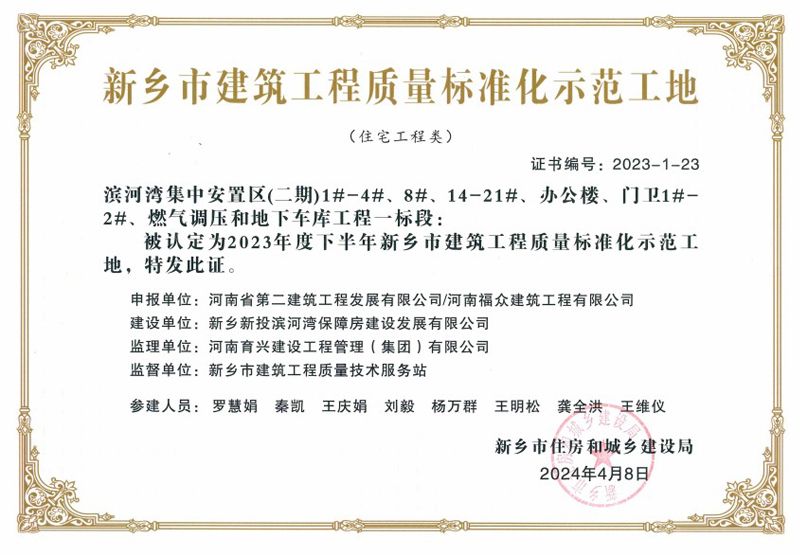 濱河灣集中安置區(qū)(二期)1#-4#、8#、14-21#、辦公樓、門衛(wèi)1#-2#、燃?xì)庹{(diào)壓和地下車庫工程一標(biāo)段
