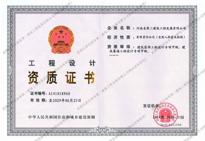 建筑工程裝飾、幕墻設(shè)計甲級