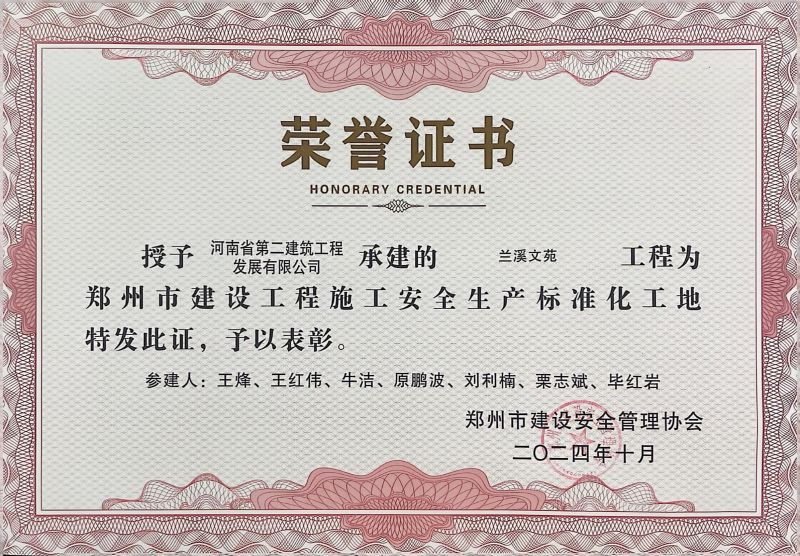 蘭溪文苑項目部