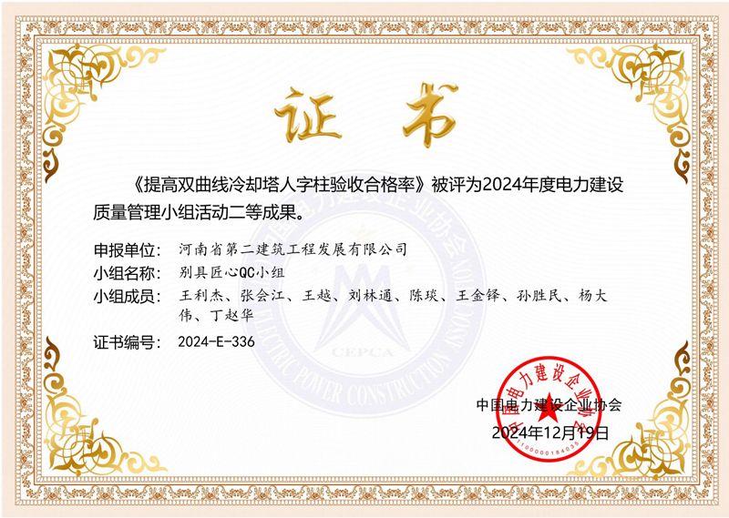 提高雙曲線冷卻塔人字柱驗收合格率