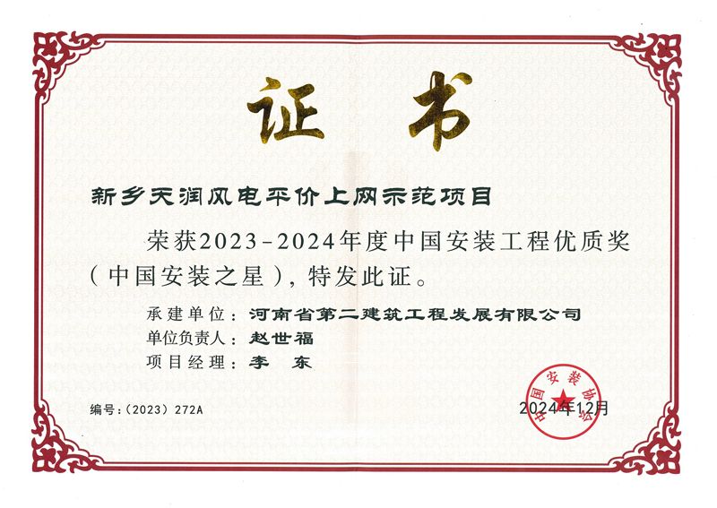 新鄉(xiāng)天潤風(fēng)電平價上網(wǎng)示范項目