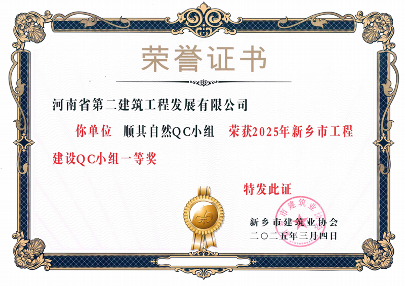 順其自然QC小組-一等獎