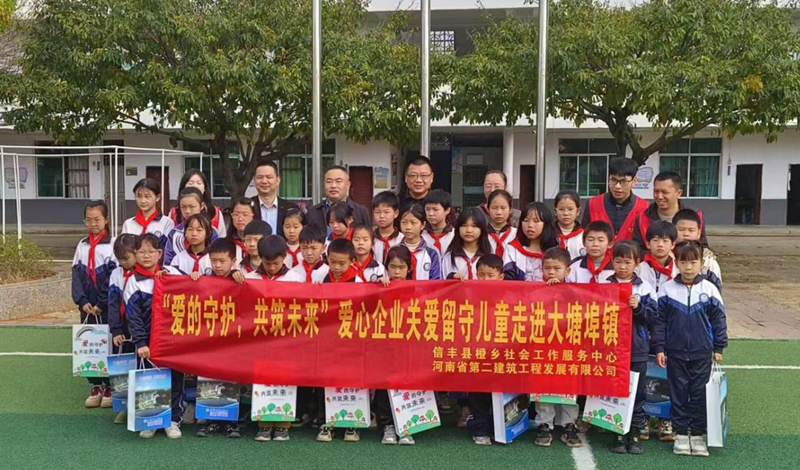 愛的守護，共筑未來—公司攜手關(guān)愛留守兒童