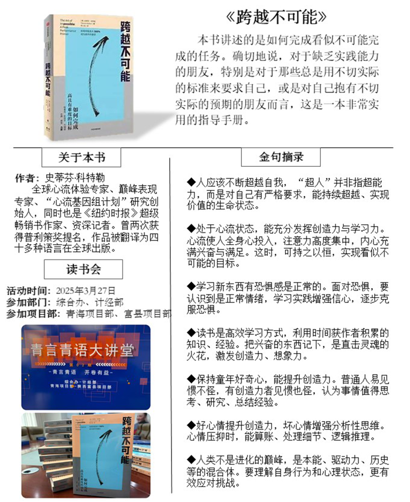 青言青語，開卷有益——2025年讀書分享會系列活動（二）
