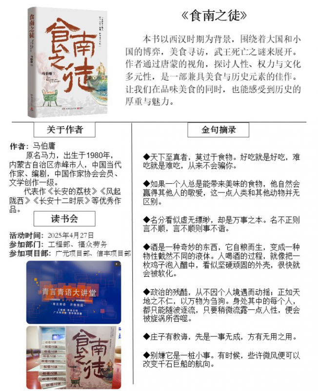 青言青語，開卷有益——2025年讀書分享會系列活動（三）