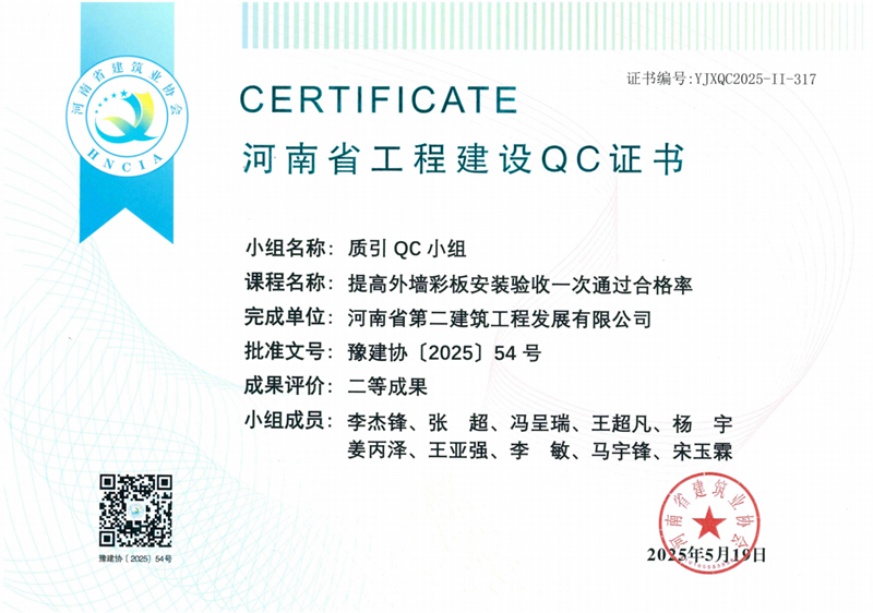 質(zhì)引QC小組榮獲河南省建筑業(yè)協(xié)會二等成果--赤壁蒲圻電廠項目部