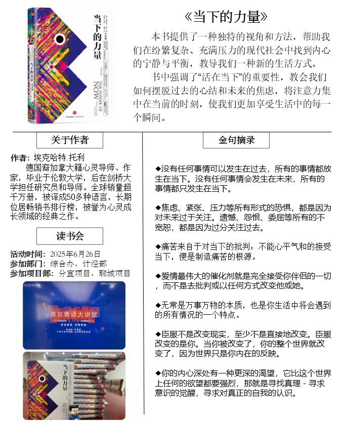 青言青語(yǔ)，開卷有益——2025年讀書分享會(huì)系列活動(dòng)（五）