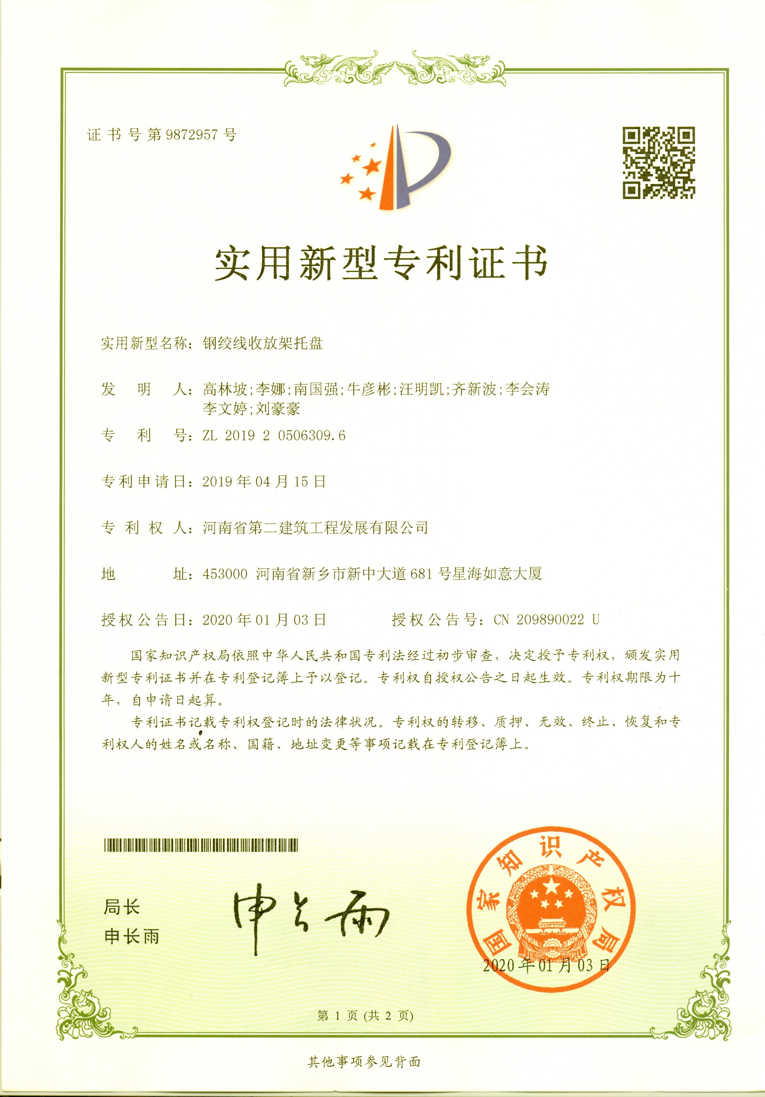 1583909129423603.jpg 鋼絞線收放架托盤.jpg