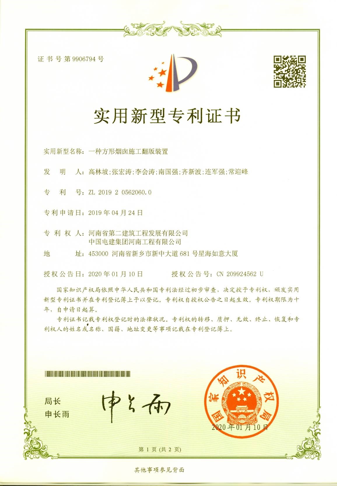 1583909144743658.jpg 一種方形煙囪施工翻版裝置.jpg