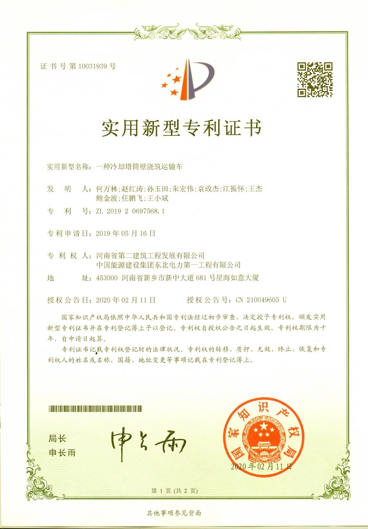 1583909167603277.jpg 一種冷卻塔筒壁澆筑運輸車.jpg