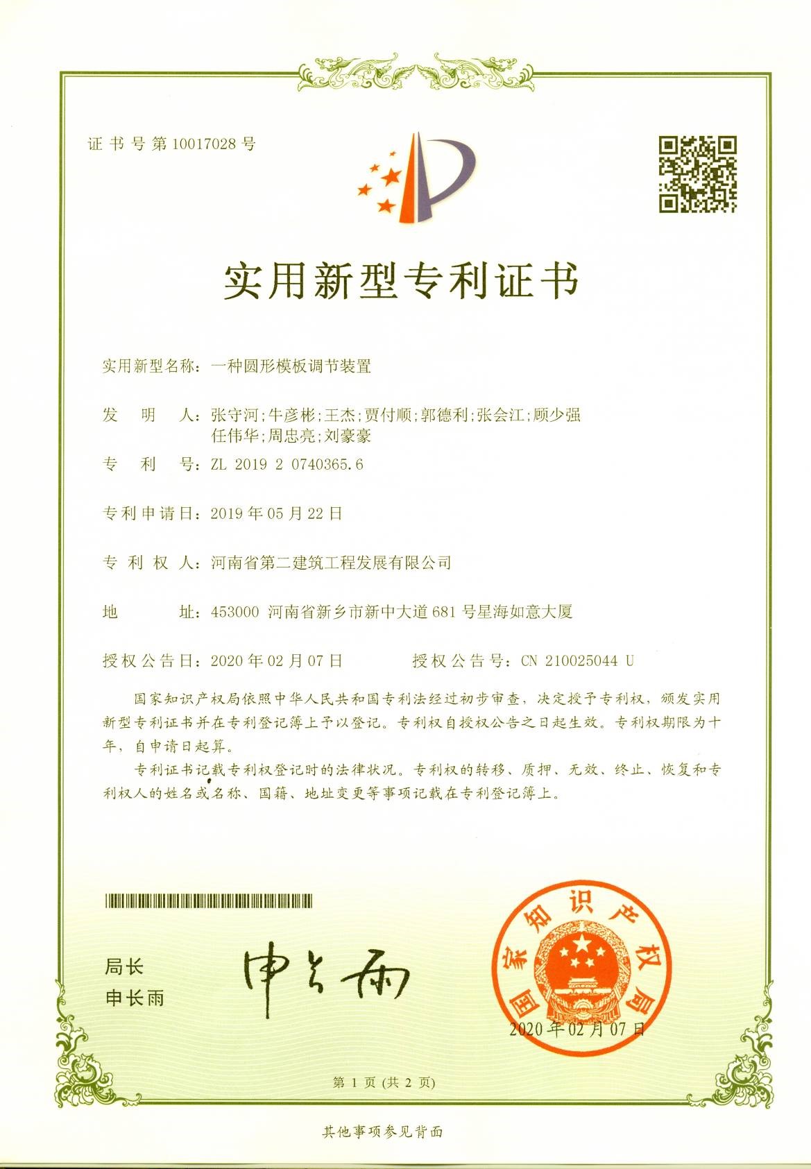 1583909176383937.jpg 一種圓形模板調(diào)節(jié)裝置.jpg