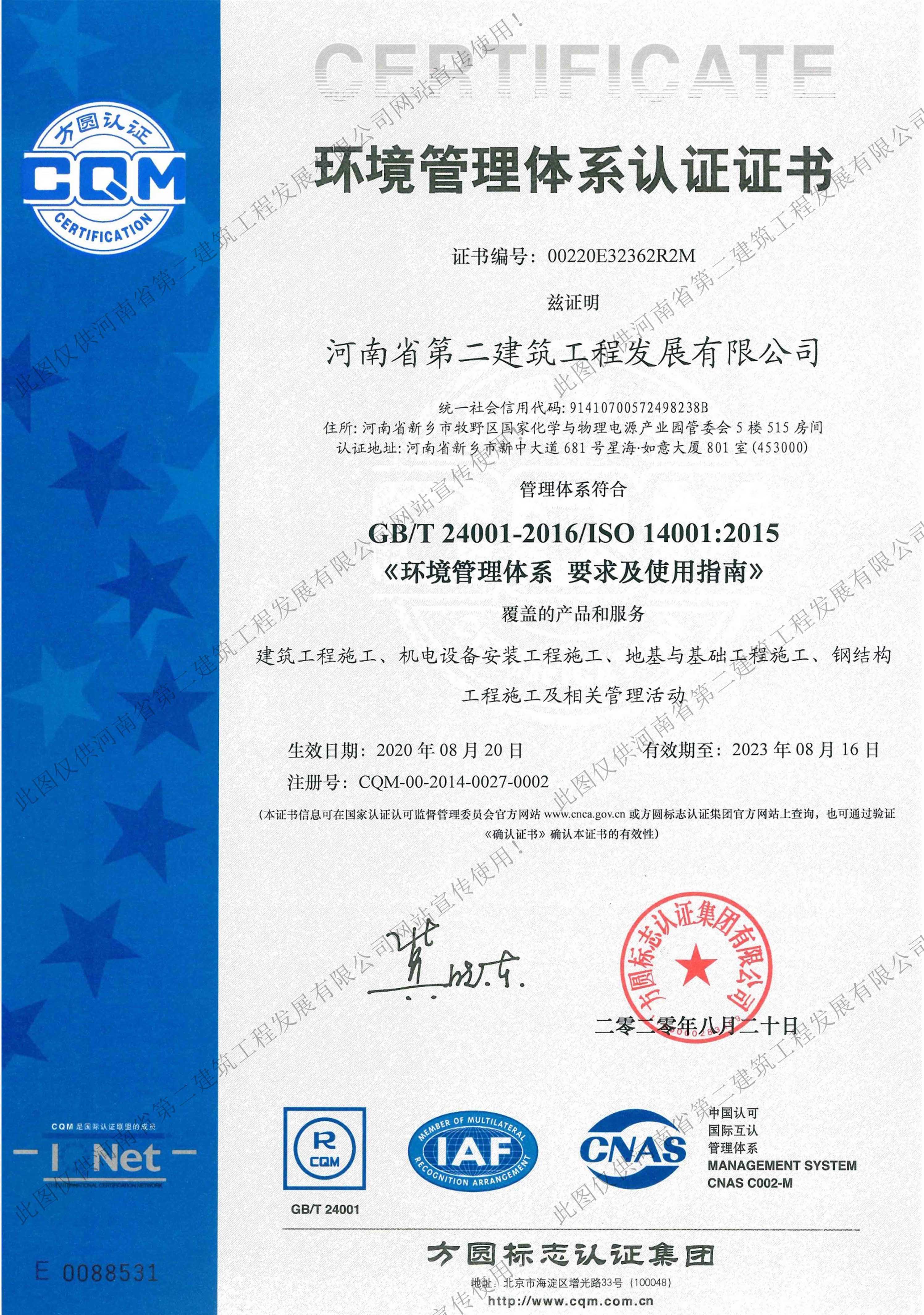 1598493562833177.jpg 環(huán)境管理體系認(rèn)證證書.jpg