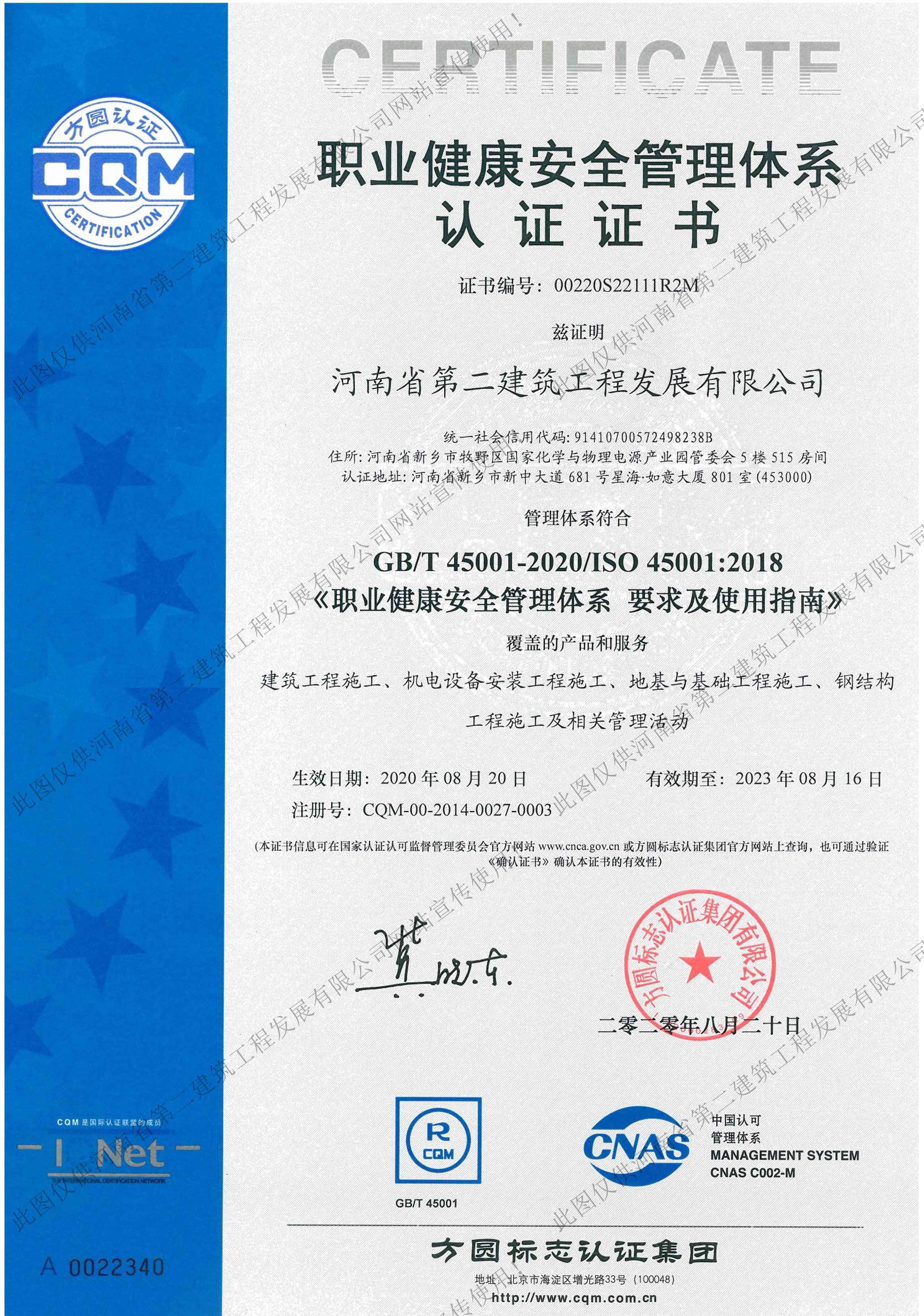 1598493571238743.jpg 職業(yè)健康安全管理體系認(rèn)證證書.jpg